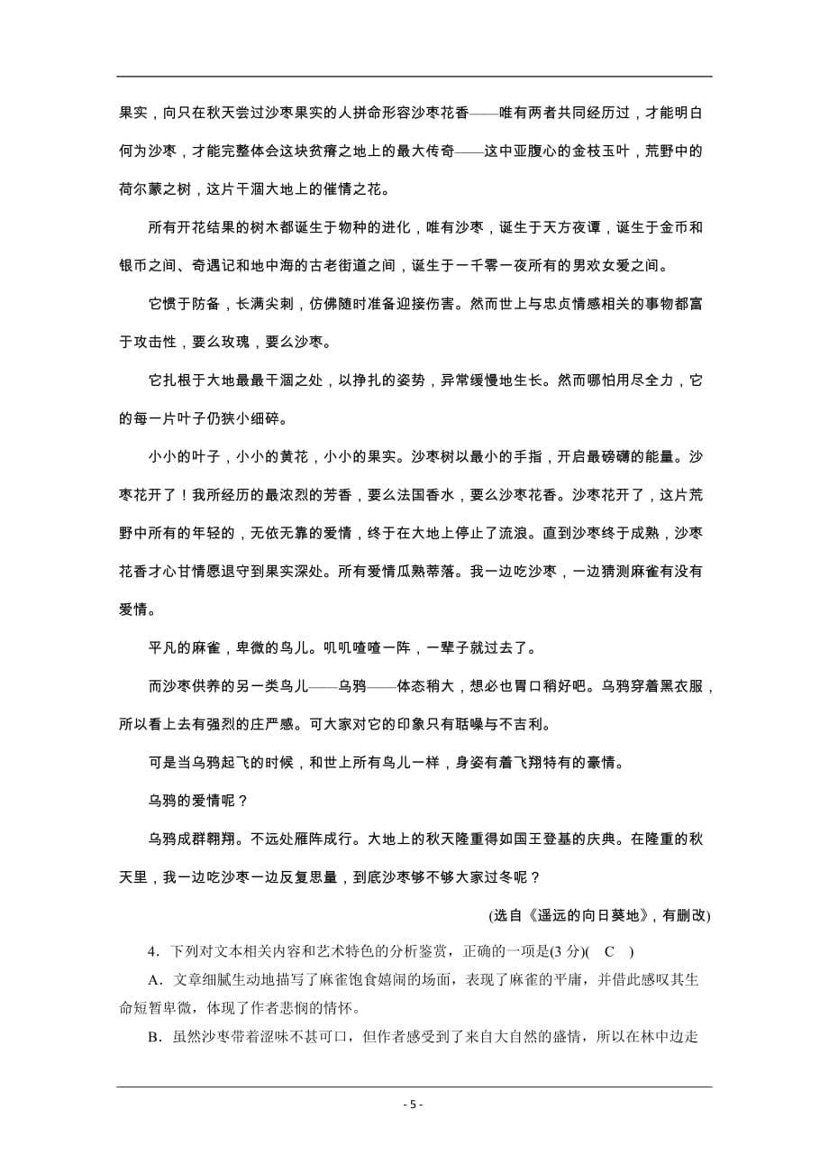 2020高考语文600分冲刺大二轮优练：专题三　文学类文本阅读 散文 作业2_第5页