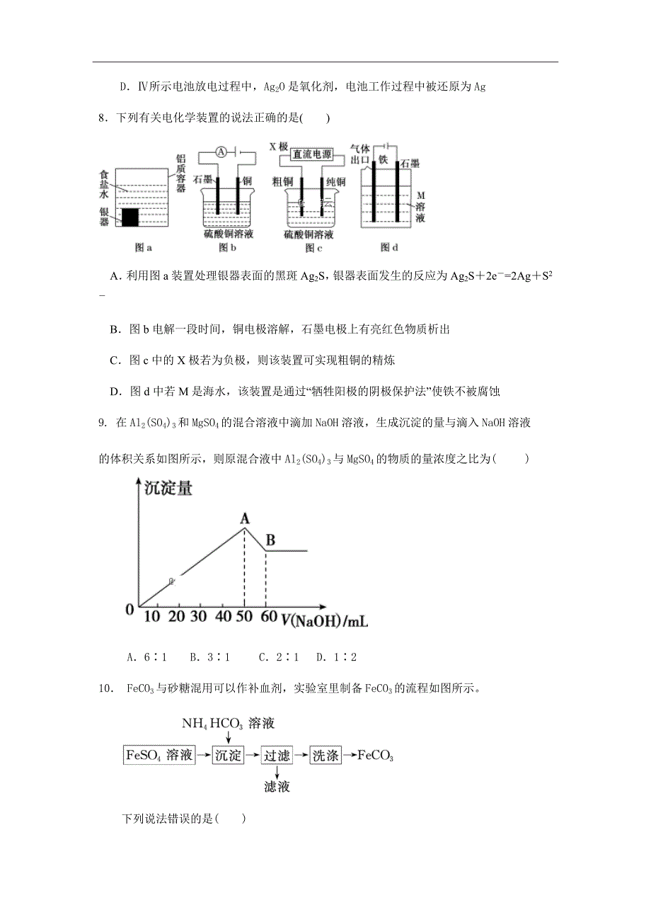 2019届新疆维阿克苏市高级中学高三上学期第三次月考化学试卷Word版_第3页