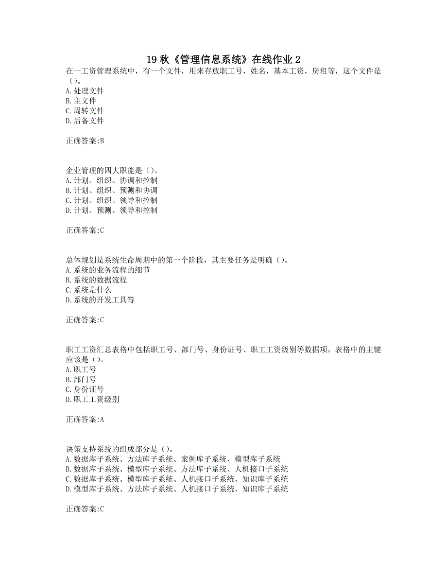 奥鹏电子科技大学19秋《管理信息系统》在线作业2_第1页