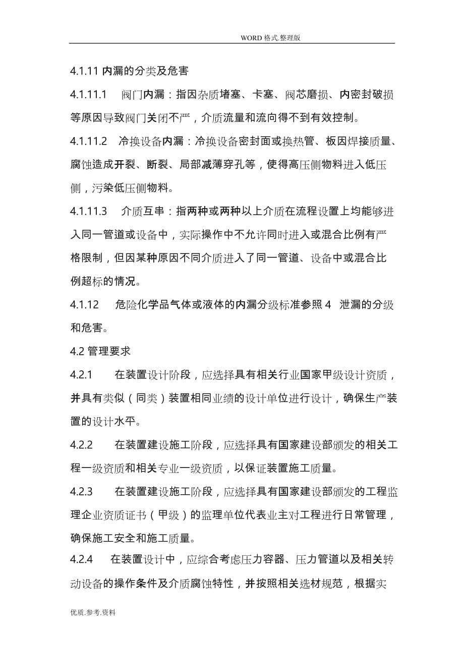 13_30防泄漏安全管理制度汇编_第5页