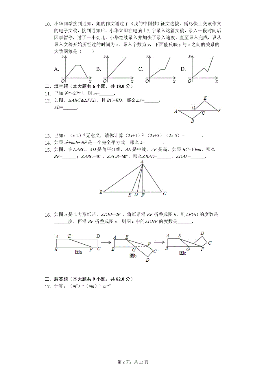 辽宁省沈阳市七年级（下）期中数学试卷_第2页