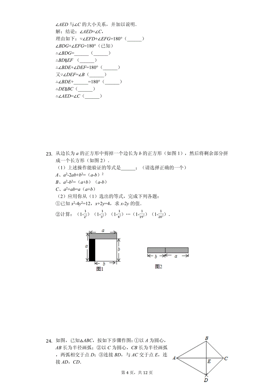 辽宁省沈阳市七年级（下）期中数学试卷_第4页