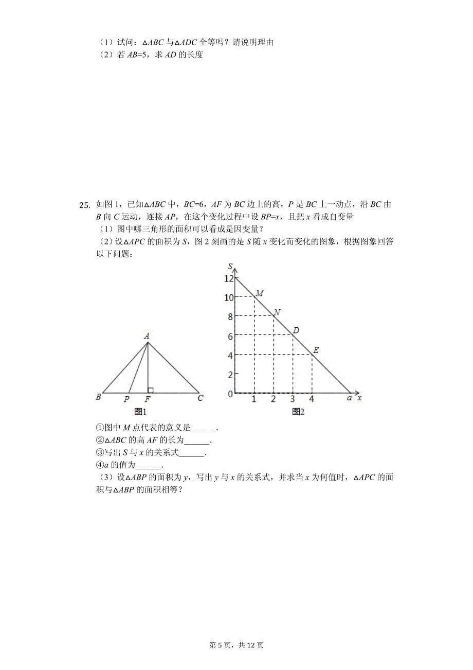 辽宁省沈阳市七年级（下）期中数学试卷_第5页