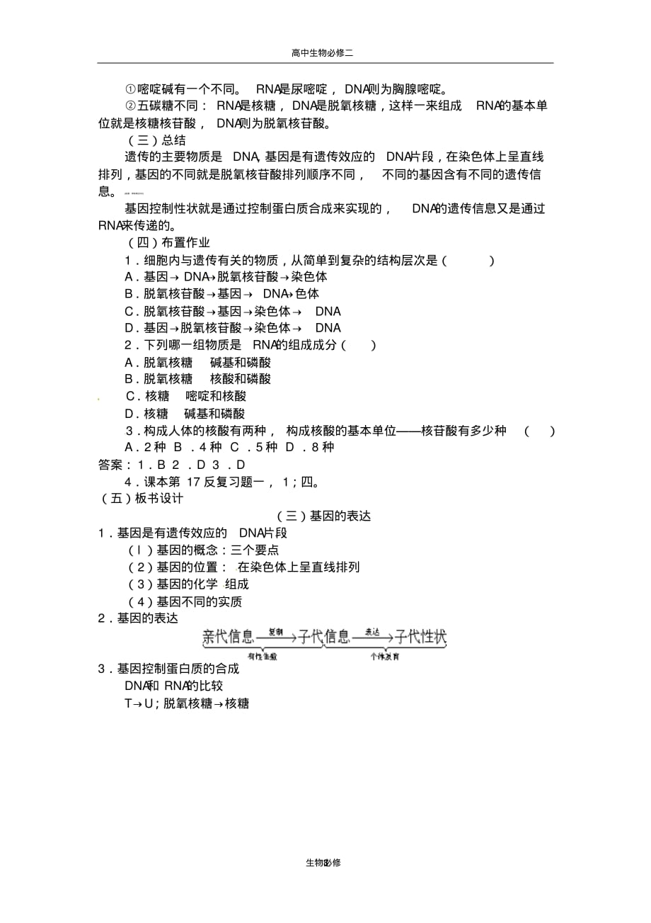 全册教案：人教版教学教案高中生物人教版必修二基因指导蛋白质的合成(教案)_第3页