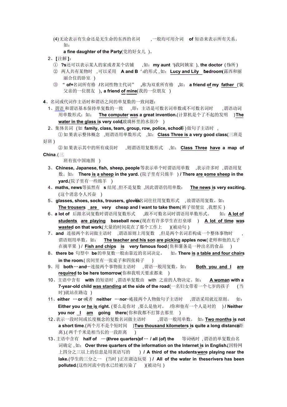 初中英语语法大全[知识点总结可打印]强列推荐_第3页