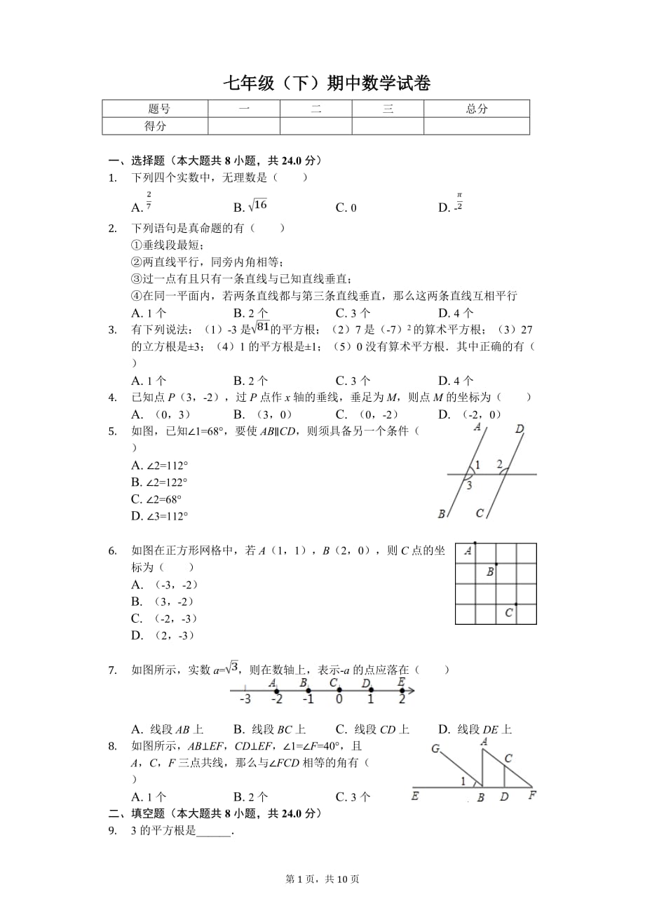 河南省许昌市七年级（下）期中数学试卷_第1页