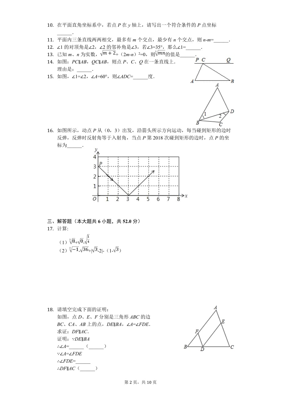 河南省许昌市七年级（下）期中数学试卷_第2页