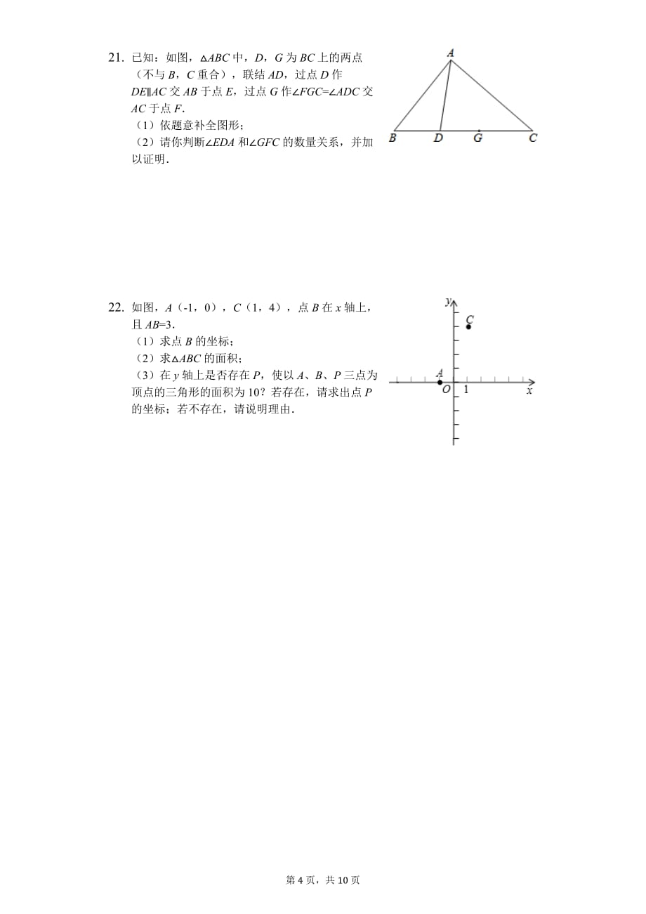 河南省许昌市七年级（下）期中数学试卷_第4页