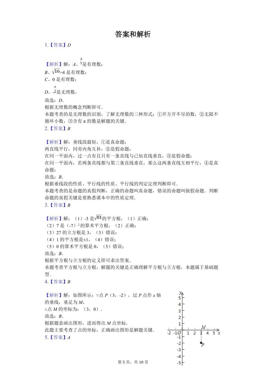 河南省许昌市七年级（下）期中数学试卷_第5页