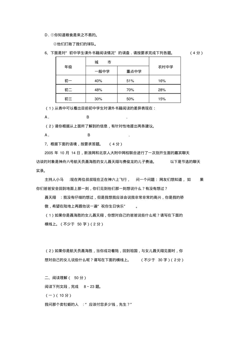 绝对有用：教版九年级语文上册第三单元测试题_第2页