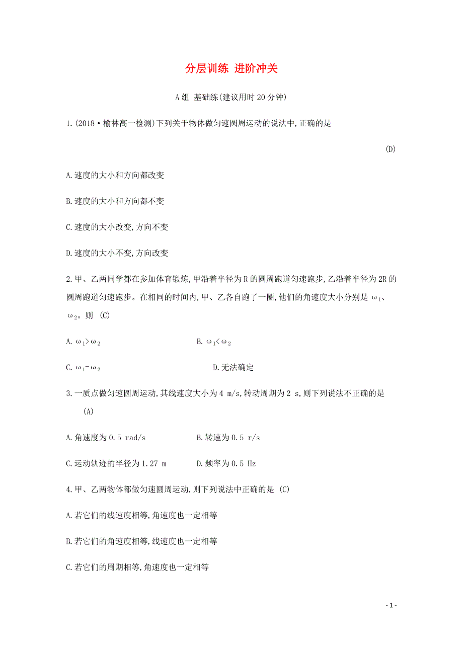 高中物理第五章曲线运动5.4分层训练进阶冲关新人教必修2.doc_第1页