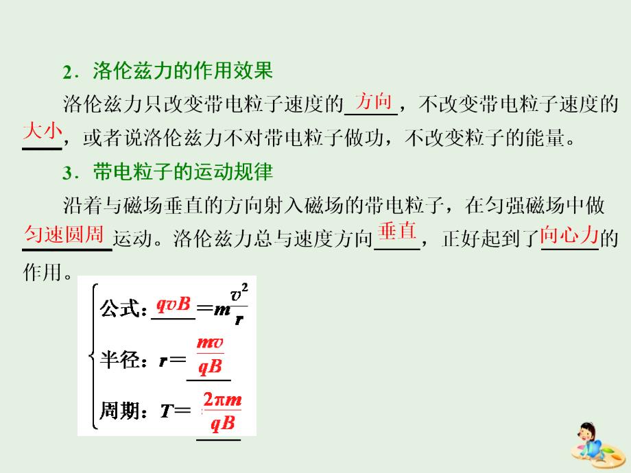 高中物理第三章第6节带电粒子在匀强磁场中的运动课件新人教版选修3_1.ppt_第3页