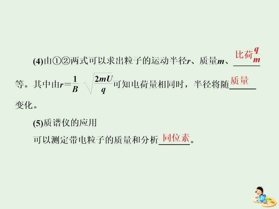 高中物理第三章第6节带电粒子在匀强磁场中的运动课件新人教版选修3_1.ppt_第5页