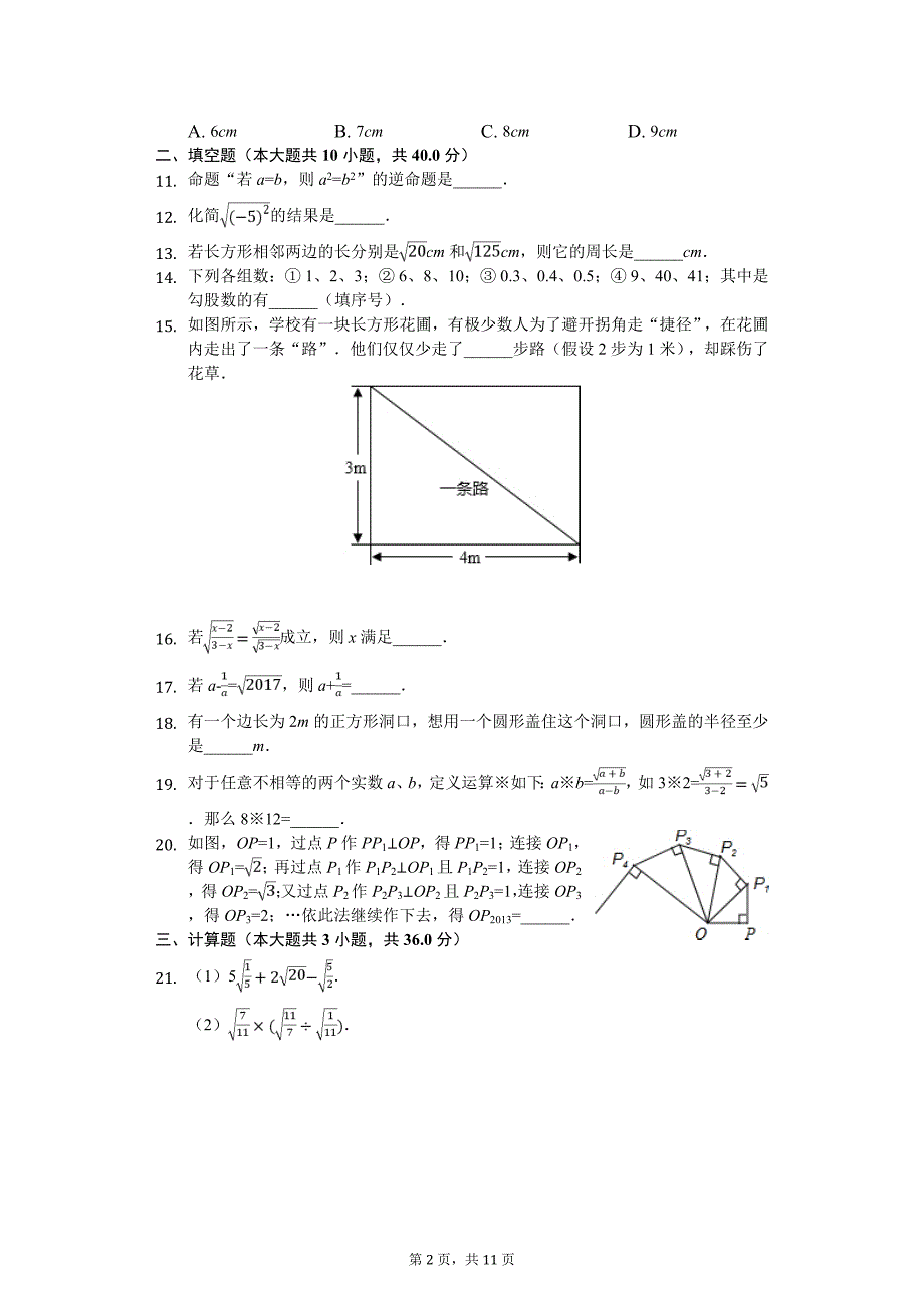 贵州省黔西南州兴义市八年级（下）期中数学试卷_第2页