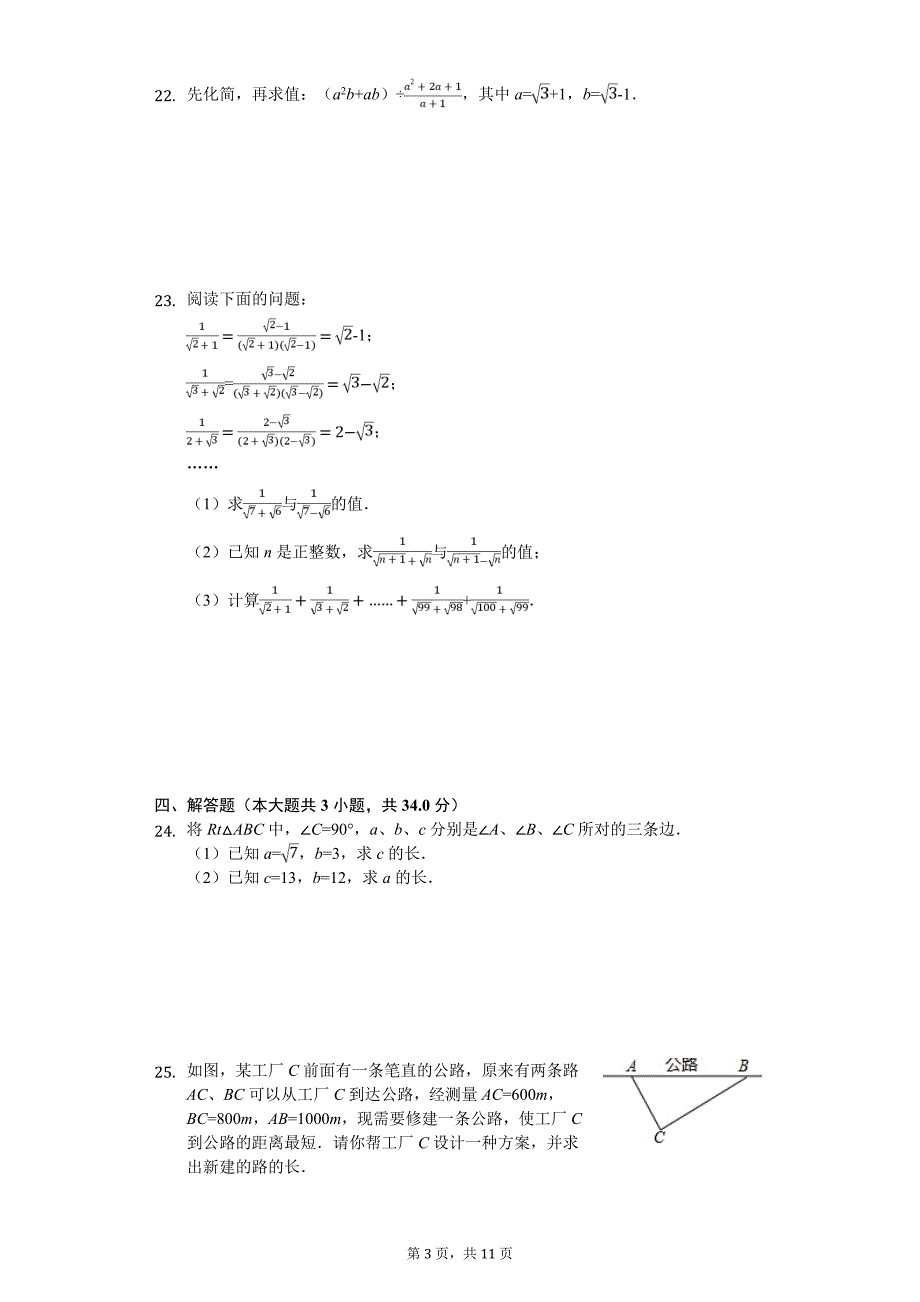 贵州省黔西南州兴义市八年级（下）期中数学试卷_第3页