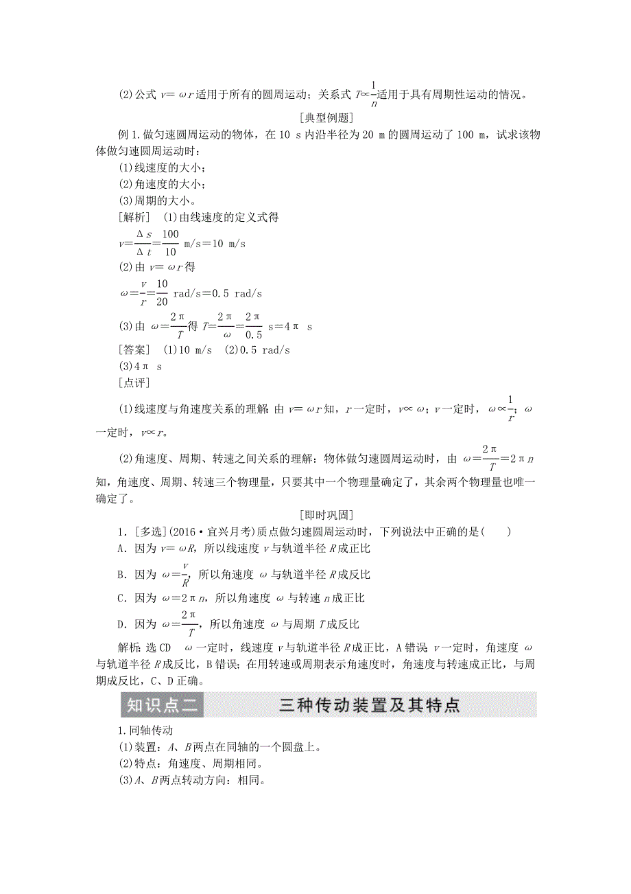 高中物理第五章第4节圆周运动讲义（含解析）新人教版必修2.doc_第4页