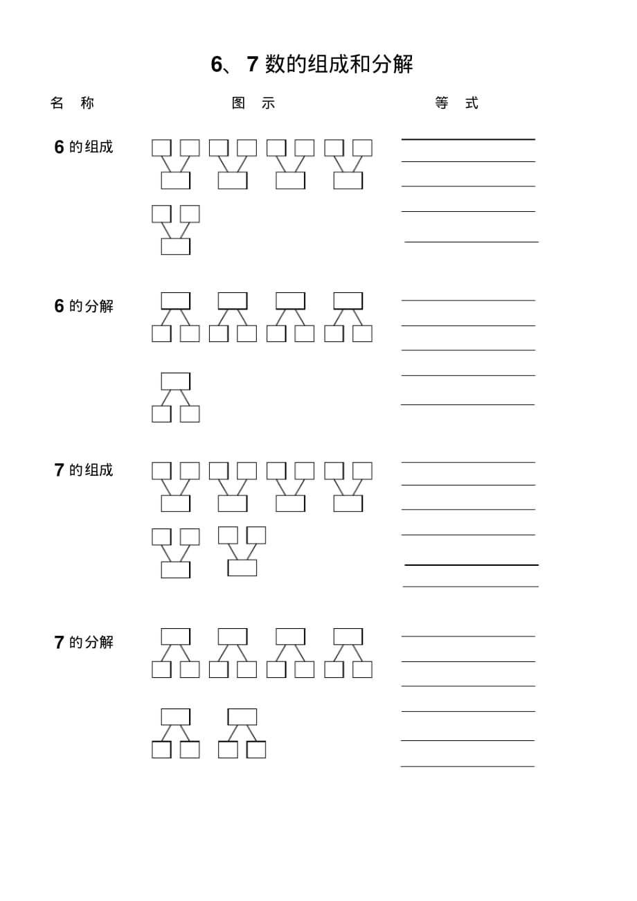 精品资料：归纳10以内数的组成和分解_第2页