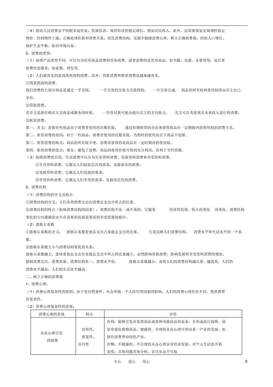 高中政治_经济生活知识点总结(全)_新人教版必修1强列推荐_第5页