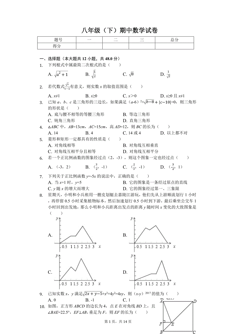 山东省德州八年级（下）期中数学试卷_第1页