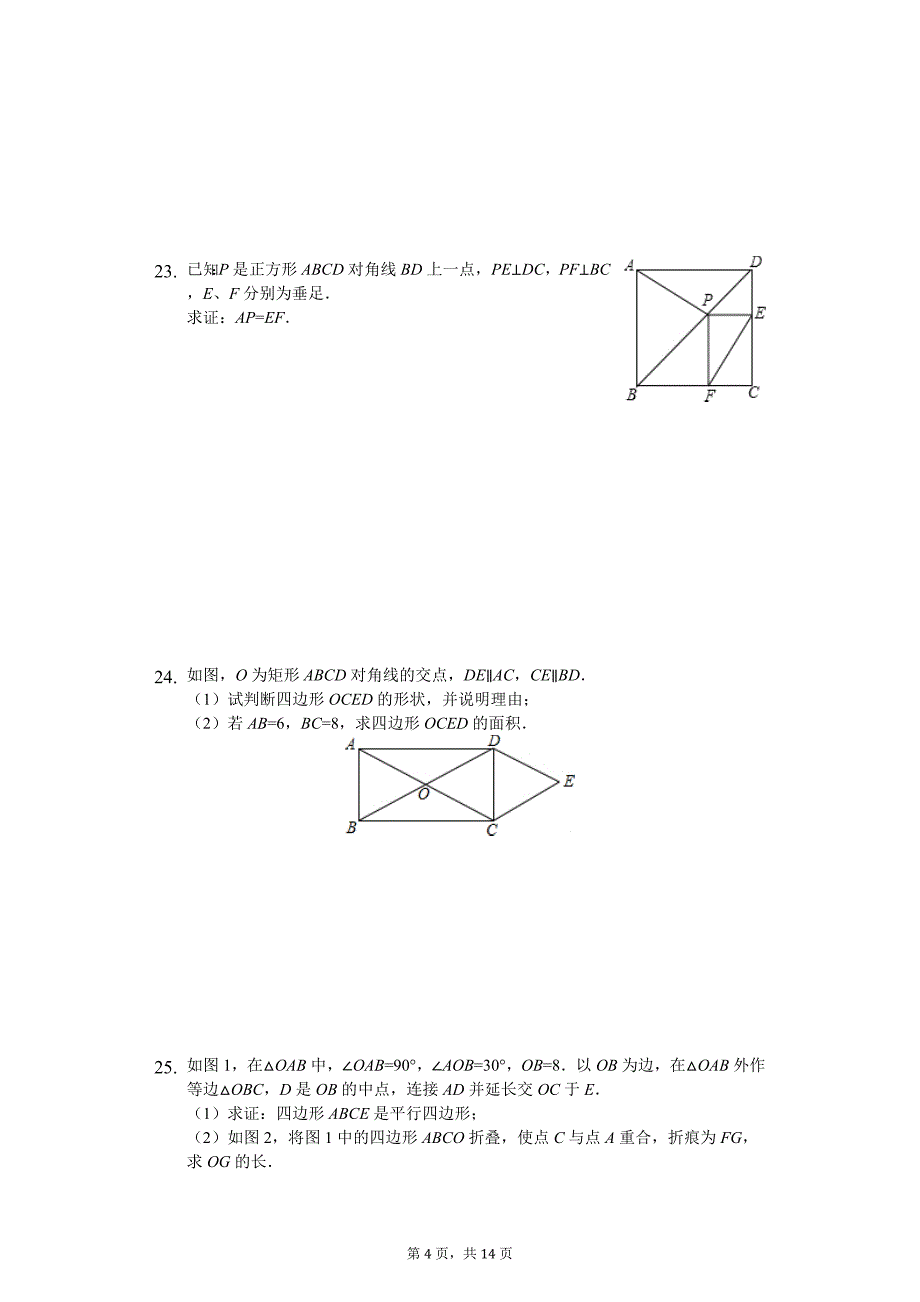 山东省德州八年级（下）期中数学试卷_第4页