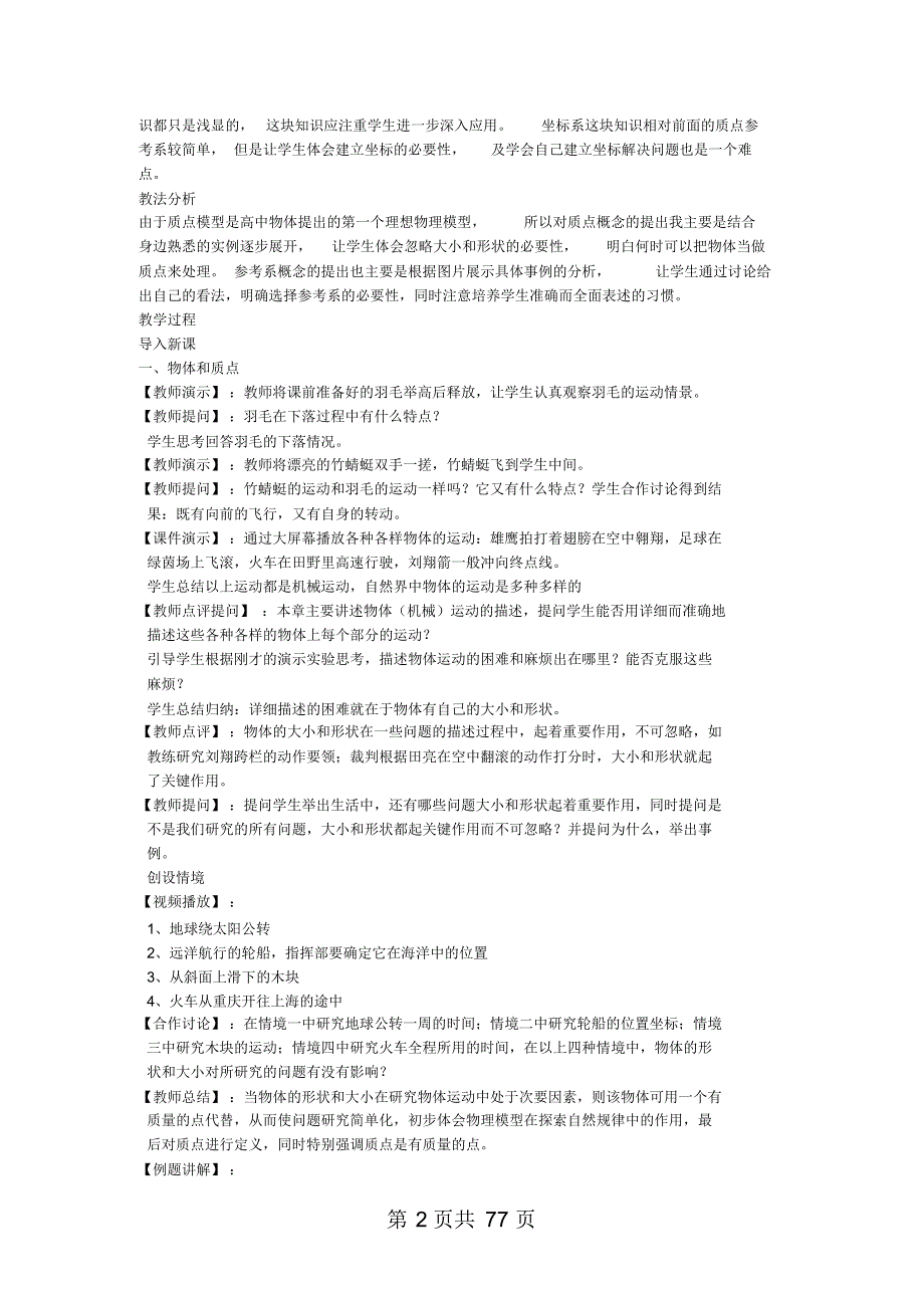 全册教案：高一物理必修1全册教案_第2页