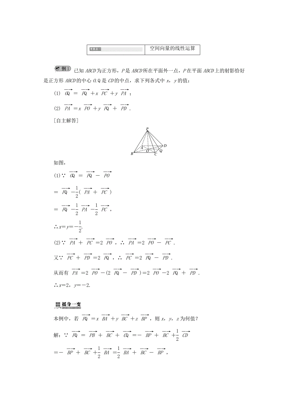 高中数学第3章空间向量与立体几何3.1空间中向量的概念和运算讲义（含解析）湘教版选修2_1.doc_第2页