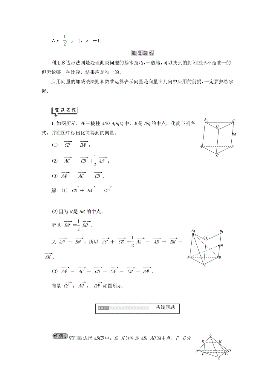 高中数学第3章空间向量与立体几何3.1空间中向量的概念和运算讲义（含解析）湘教版选修2_1.doc_第3页