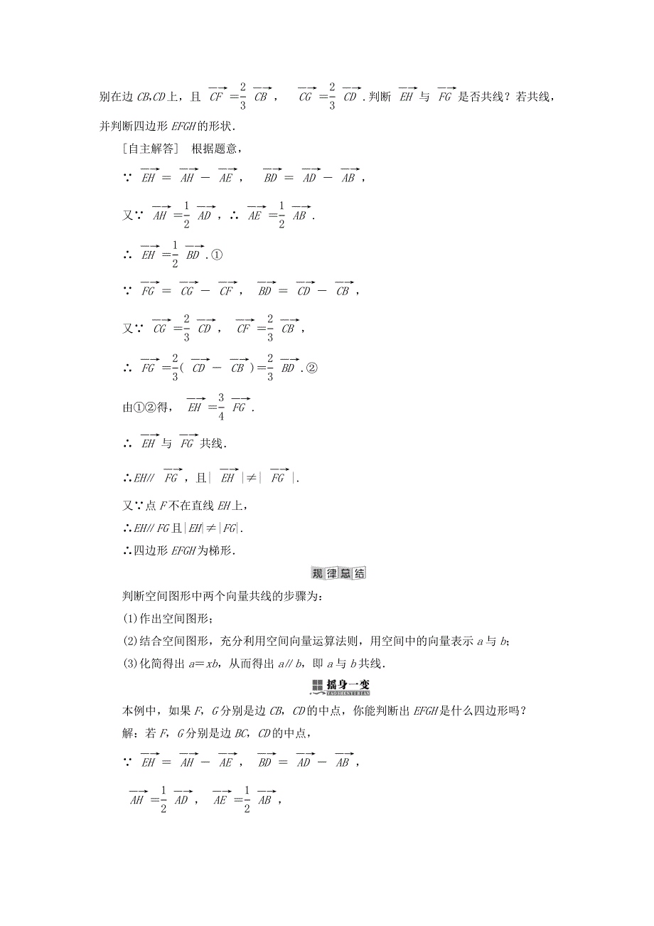 高中数学第3章空间向量与立体几何3.1空间中向量的概念和运算讲义（含解析）湘教版选修2_1.doc_第4页