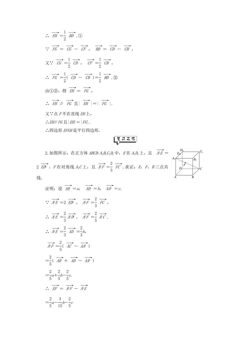 高中数学第3章空间向量与立体几何3.1空间中向量的概念和运算讲义（含解析）湘教版选修2_1.doc_第5页