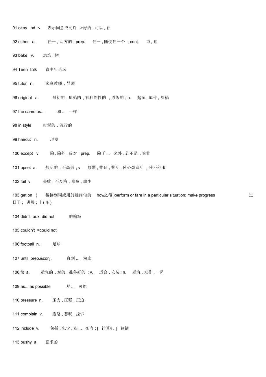 精品推荐：人教版新目标八年级下册英语单词_第5页