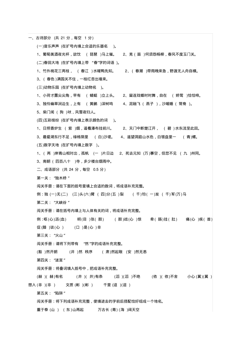 知识竞赛：小学四年级语文课外知识竞赛题及答案_第4页