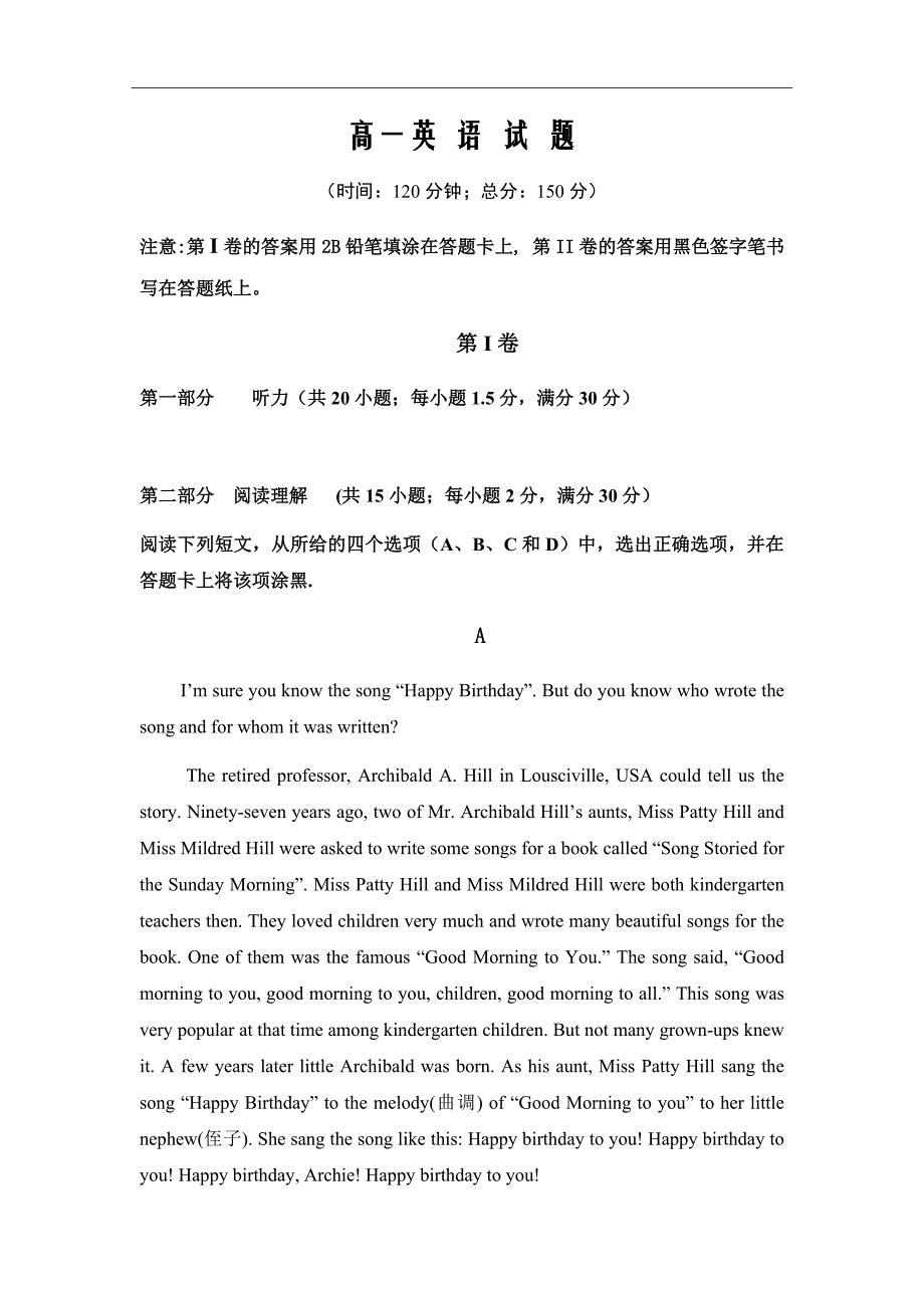 山东省惠民县第二中学2018-2019学年高一上学期第一次月考英语试题Word版含答案_第1页