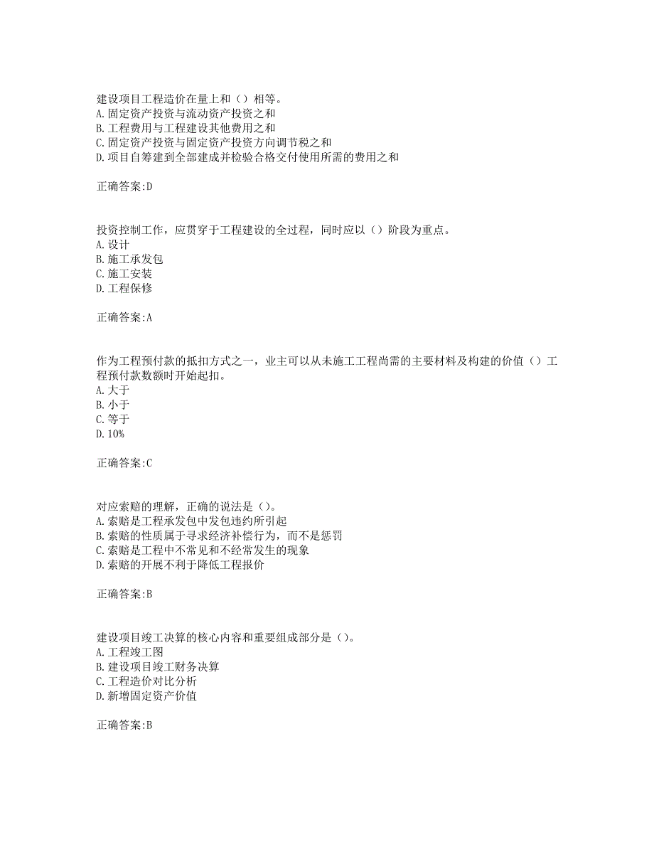 奥鹏四川大学《工程造价管理理论1607》19秋在线作业2_第2页