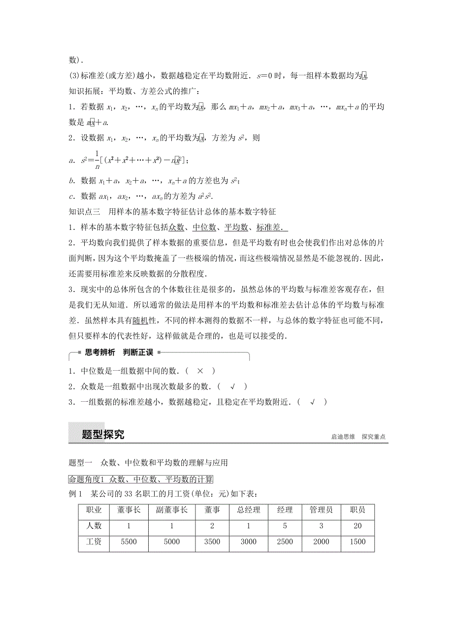 高中数学第二章统计2.2.2用样本的数字特征估计总体的数字特征学案（含解析）新人教B版必修3.doc_第2页