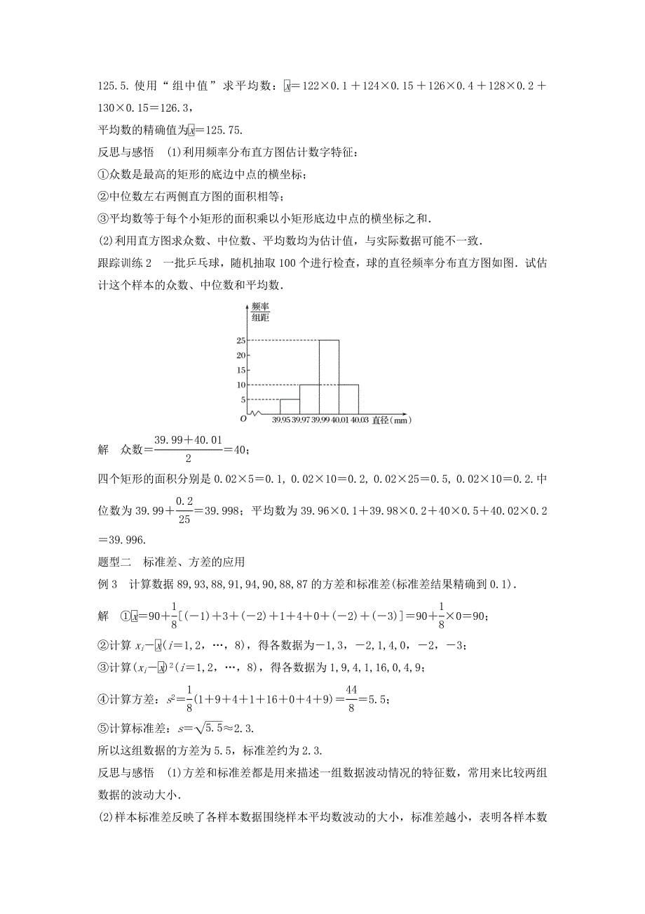 高中数学第二章统计2.2.2用样本的数字特征估计总体的数字特征学案（含解析）新人教B版必修3.doc_第5页