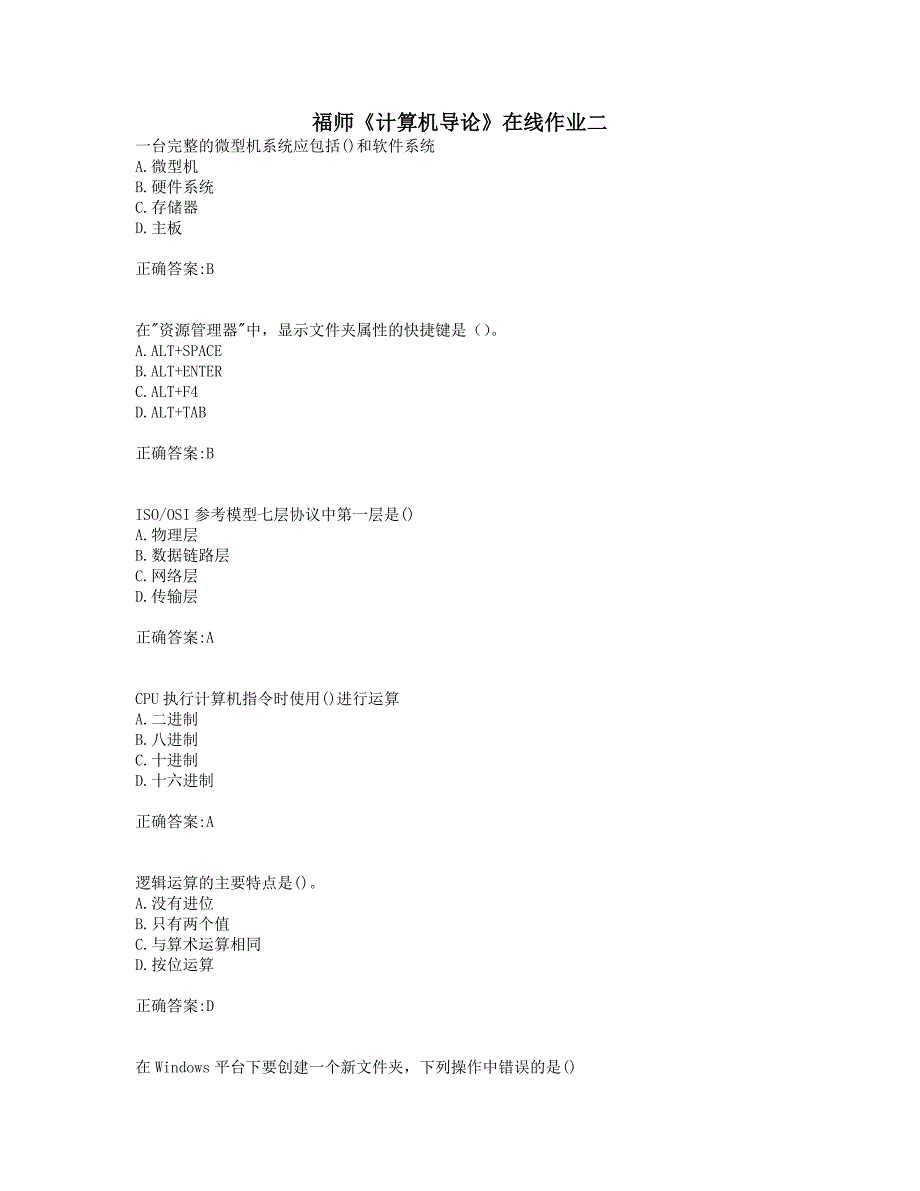 奥鹏福师19年秋季《计算机导论》在线作业二_第1页