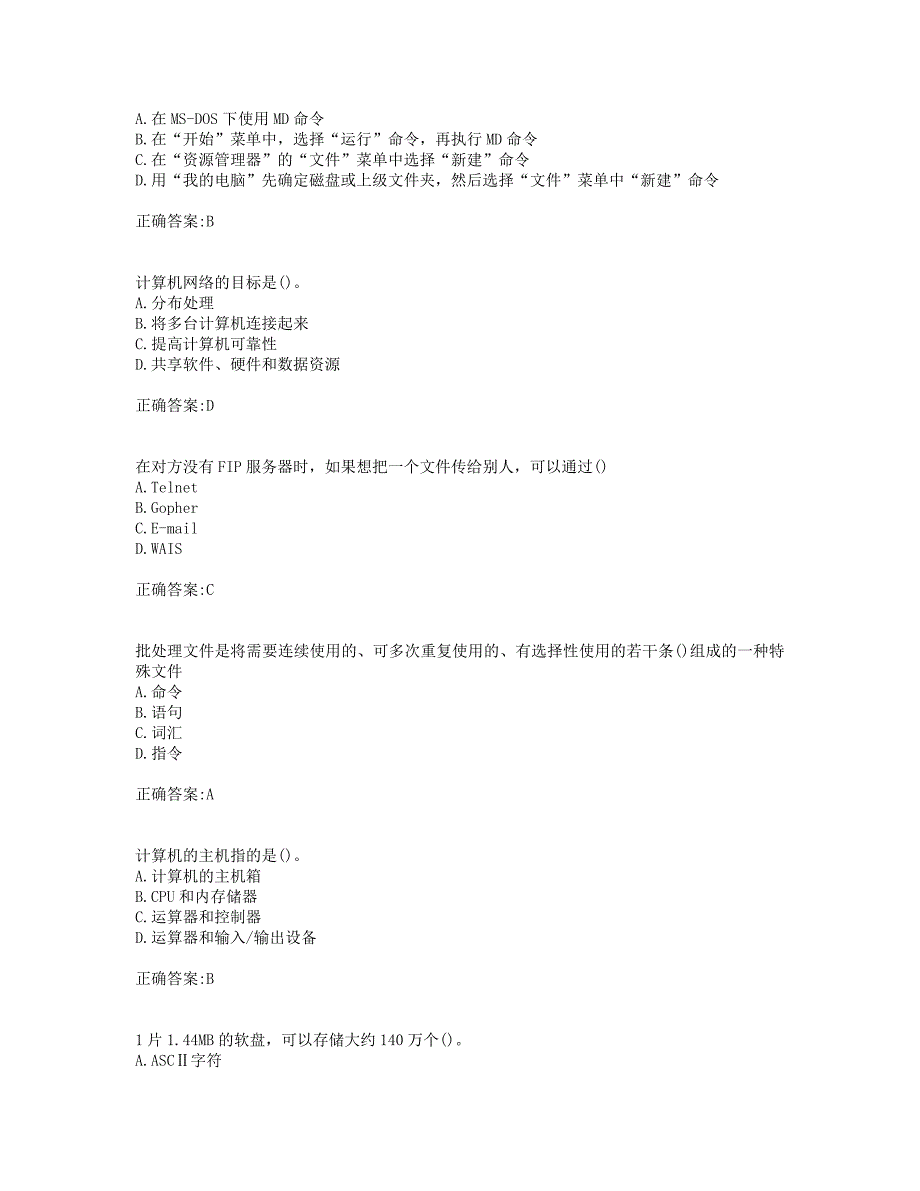 奥鹏福师19年秋季《计算机导论》在线作业二_第2页