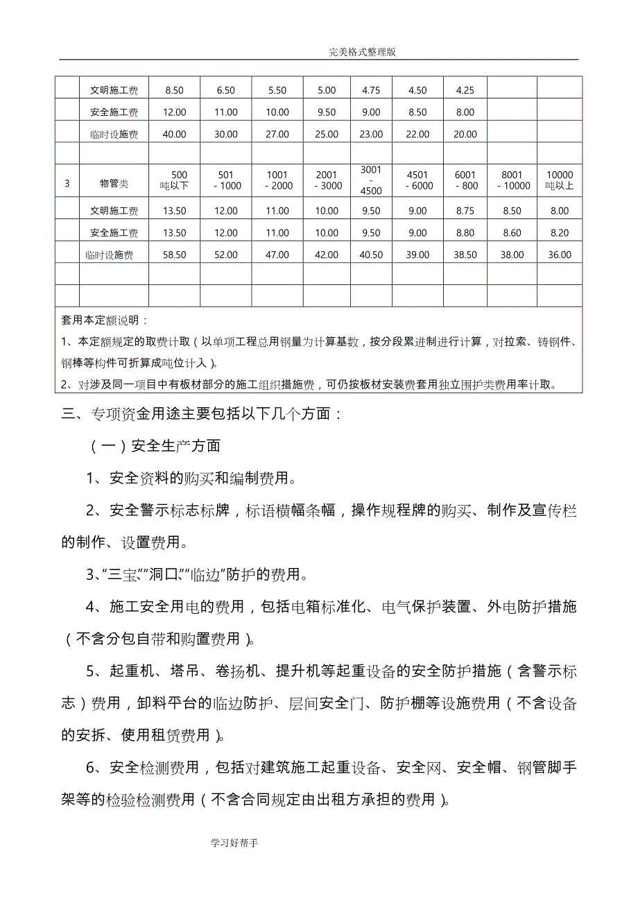 项目安全生产、文明施工资金保障制度全_第2页