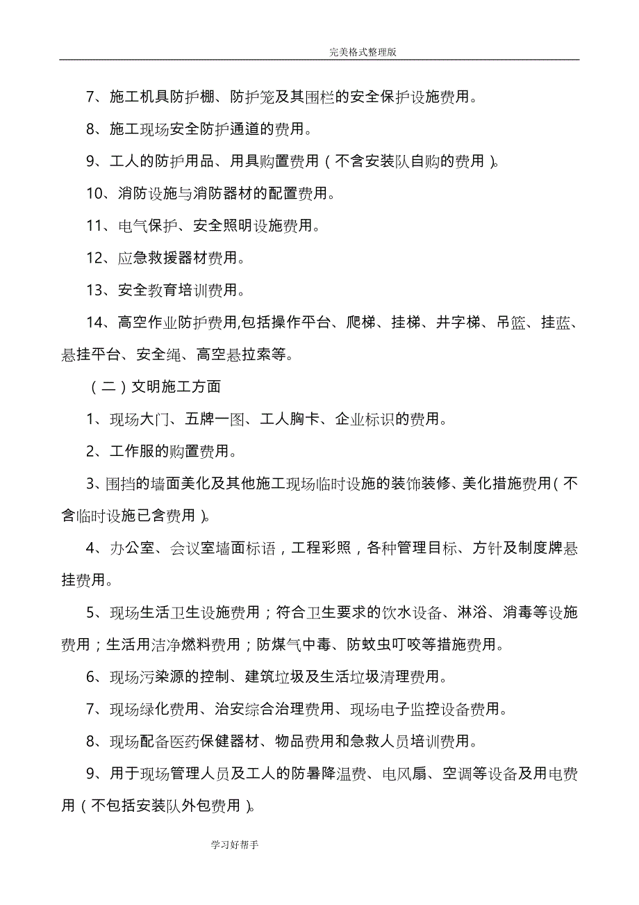 项目安全生产、文明施工资金保障制度全_第3页