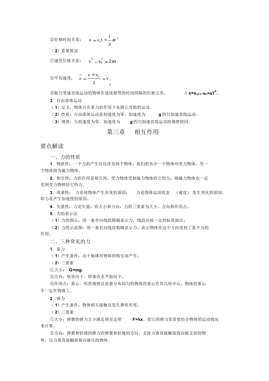 高中物理会考知识点总结强列推荐_第2页