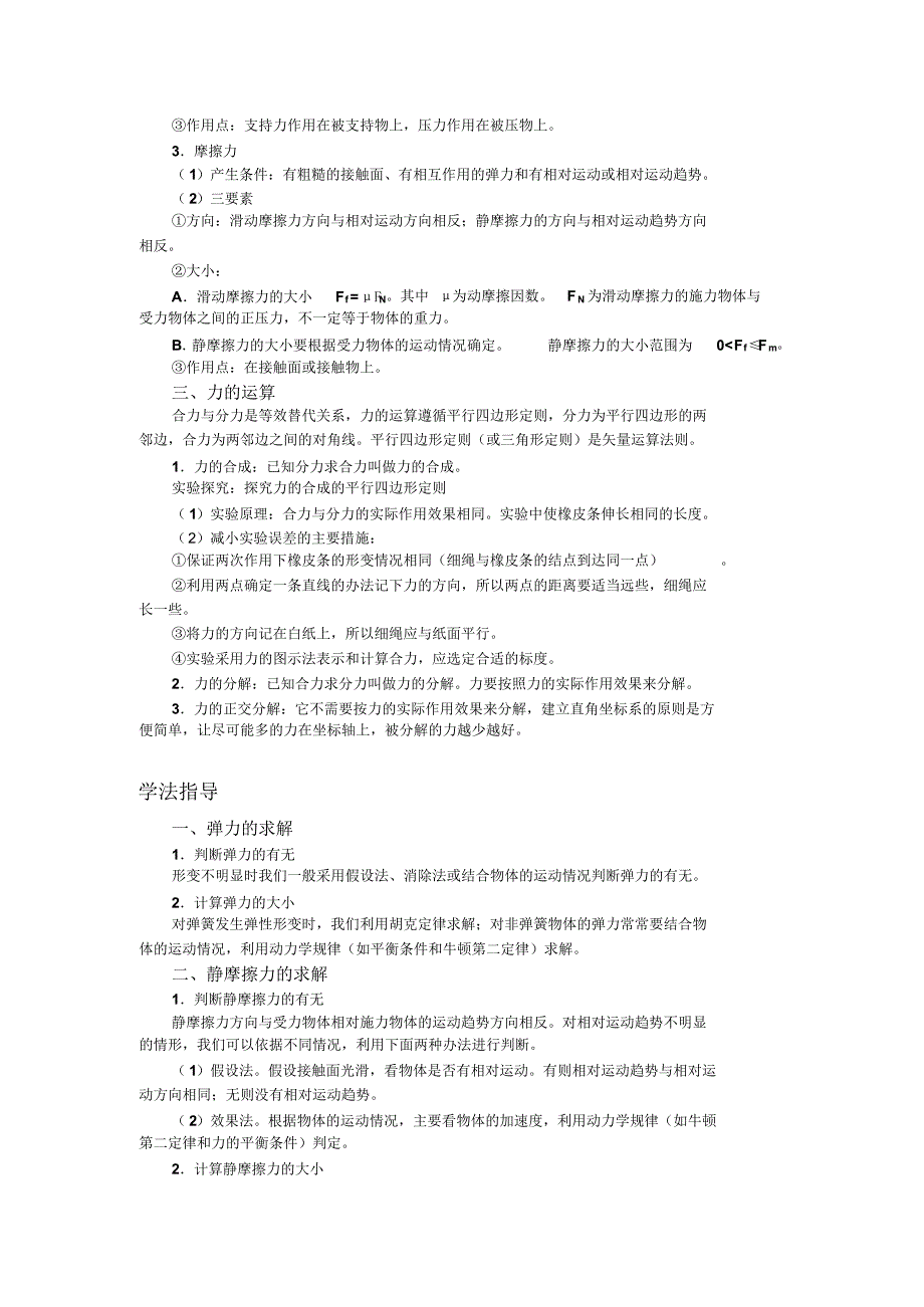 高中物理会考知识点总结强列推荐_第3页