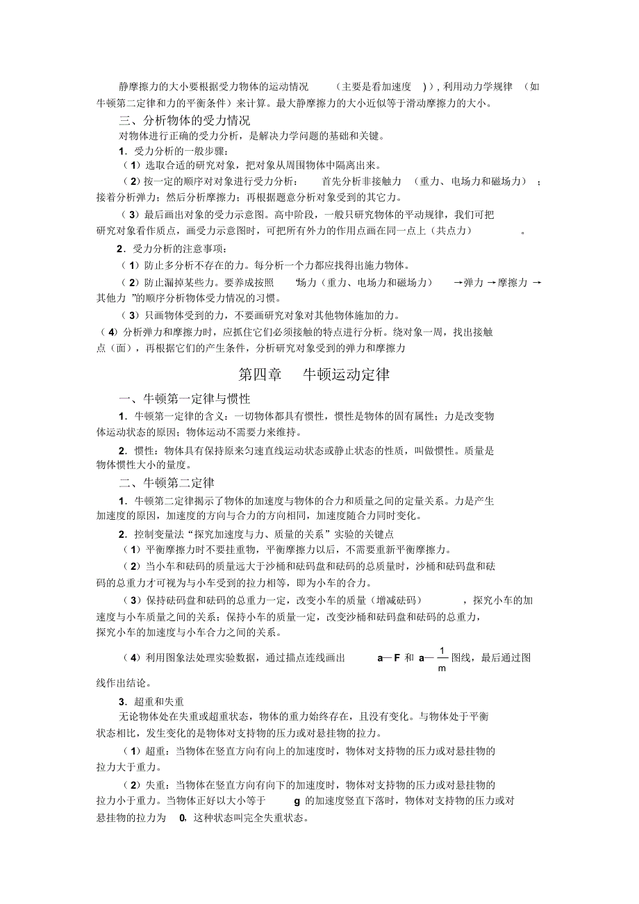高中物理会考知识点总结强列推荐_第4页