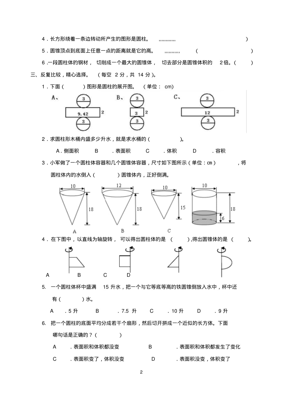 经典：六年级下册数学圆柱圆锥练习题(含答案)_第2页