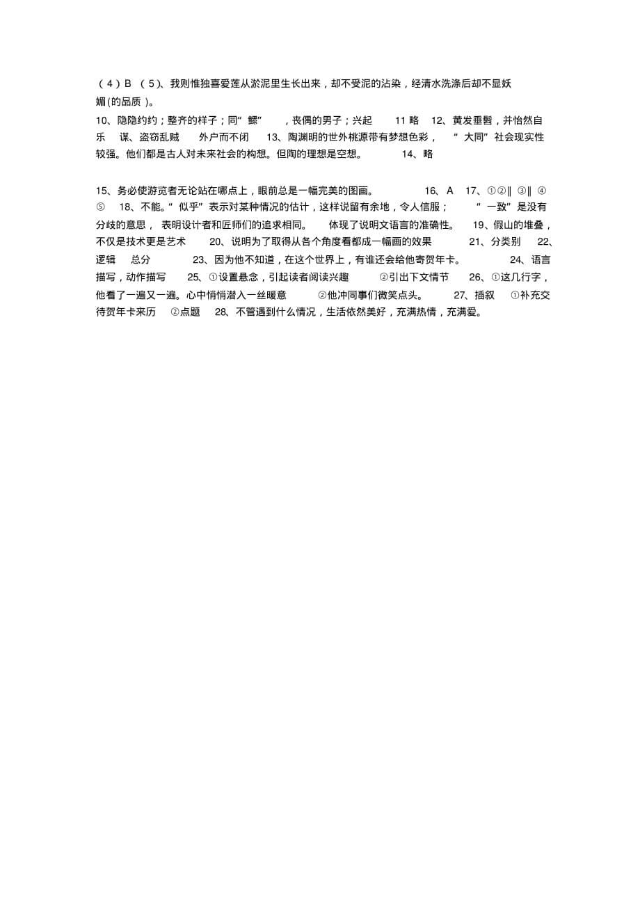 强列推荐：人教版八年级语文上册期末试题及答案_第5页