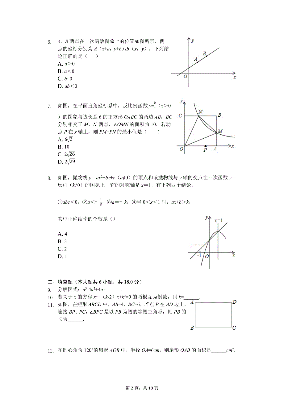 山东省菏泽市九年级（下）期中数学试卷_第2页