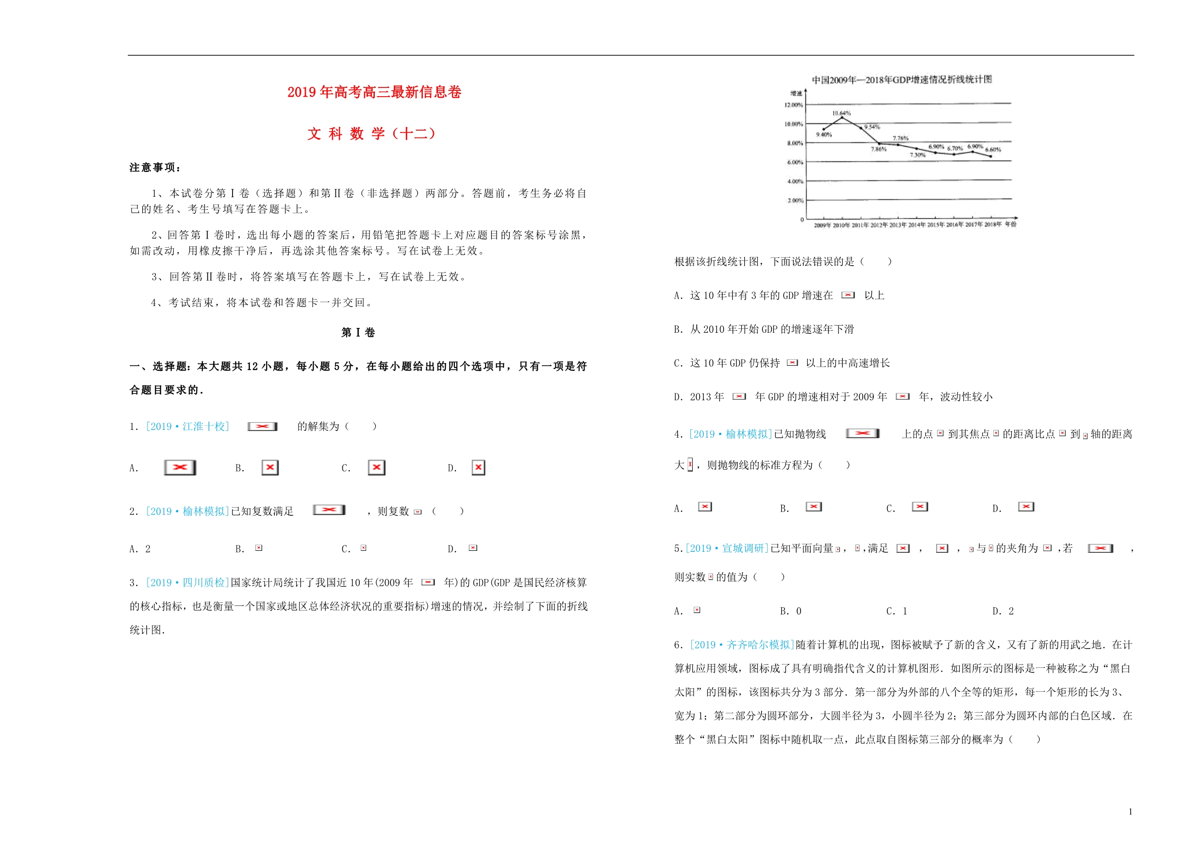 高三数学最新信息卷十二文.doc_第1页