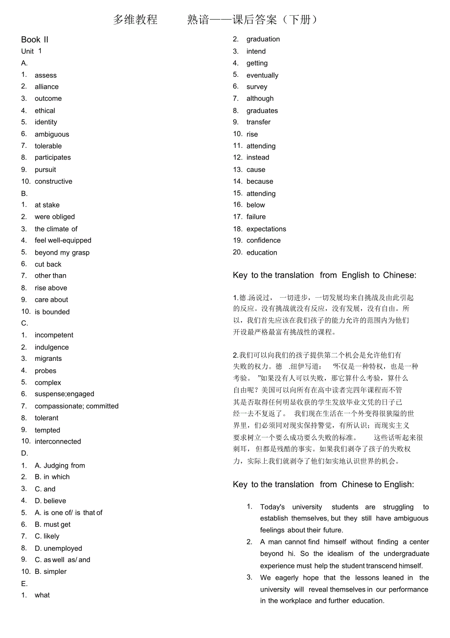 研究生英语系列教程_多维教程_熟谙_课后答案(打印版)推荐精品_第1页