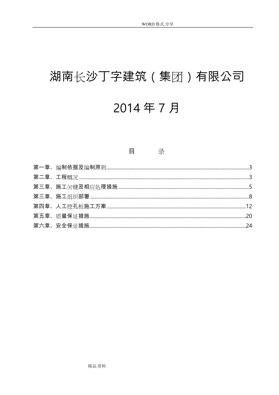 人工挖孔桩专项施工方案设计_第2页