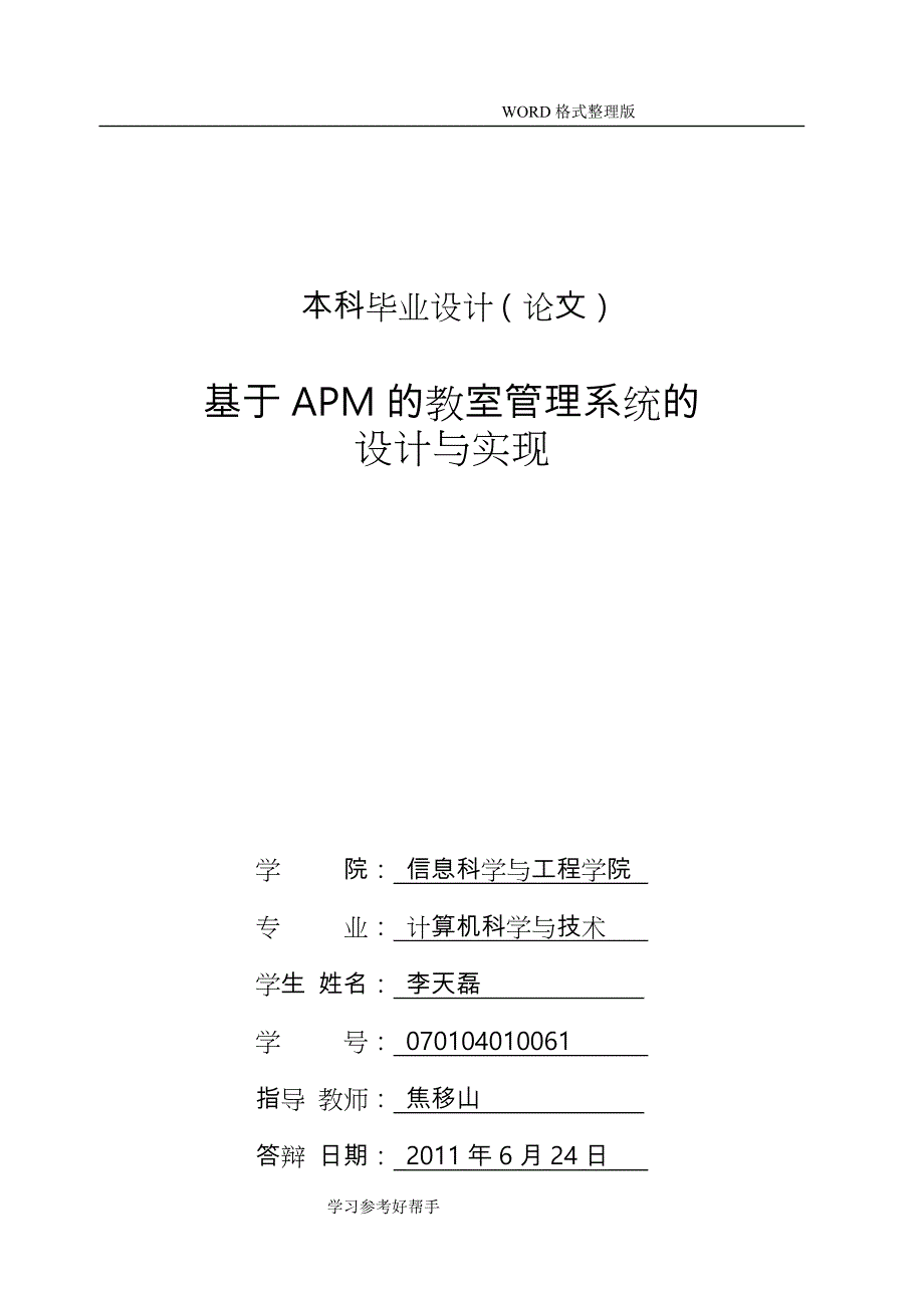 教室管理系统设计和实现_第2页