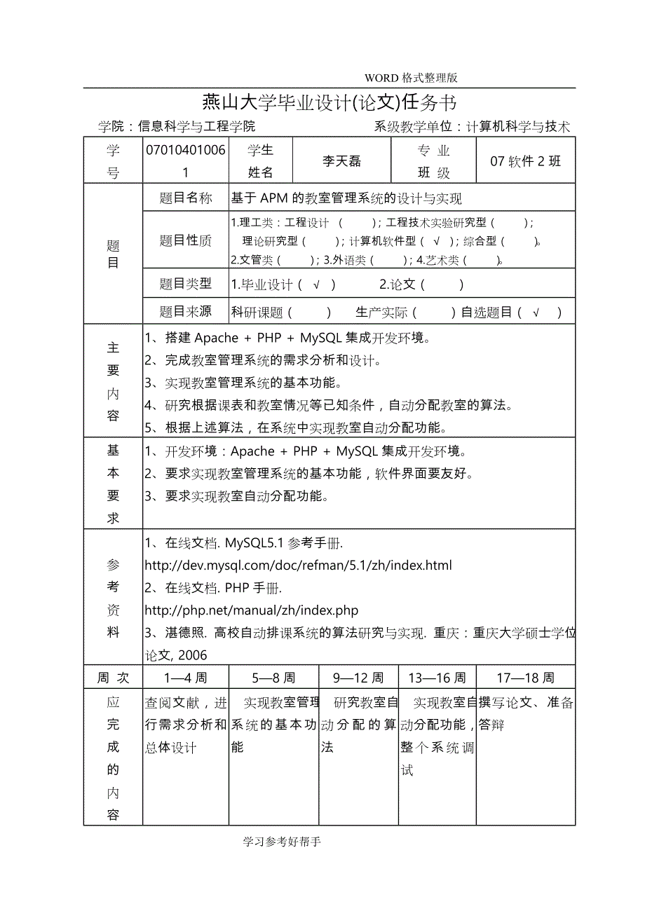 教室管理系统设计和实现_第3页